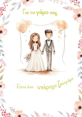 Greeting Card Wedding