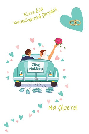 Greeting Card Wedding car